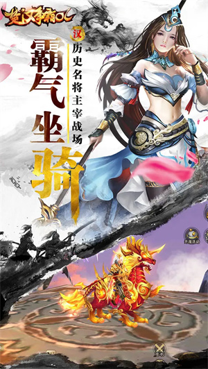 楚汉争霸OL手游官方版 第2张图片