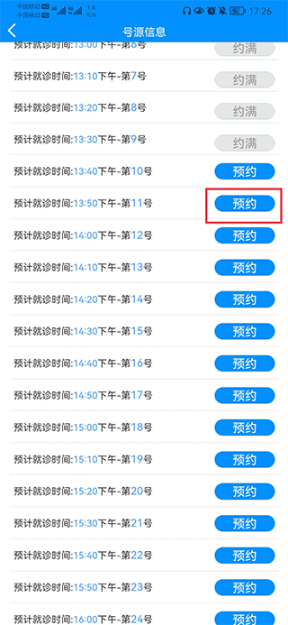 北京儿童医院保定医院app