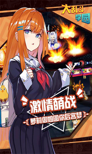 大乱斗学园官方最新版超强阵容推荐截图2