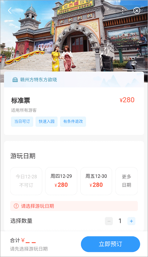 方特旅游