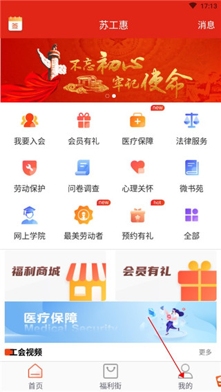 苏工惠app