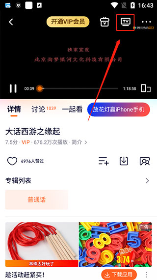 腾讯视频手机版