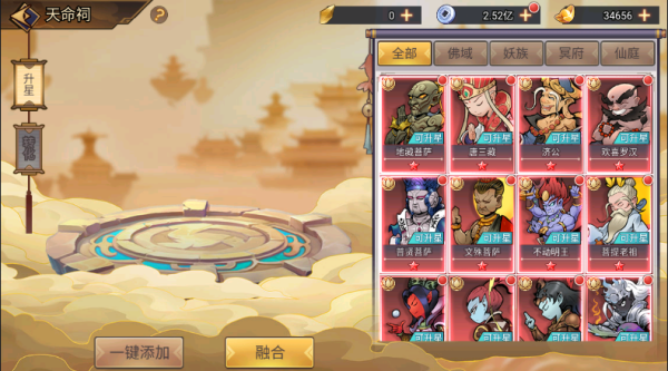 西游伏魔记手游