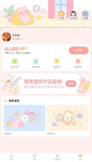 趣玩桌面壁纸app