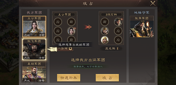 三国群英传鸿鹄霸业犀游版玩法攻略3