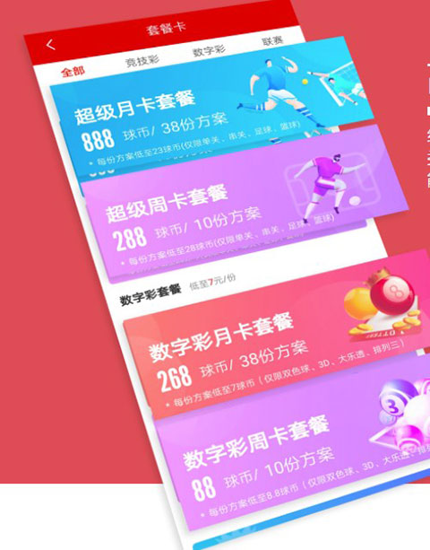 疯狂红单