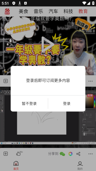 56视频app