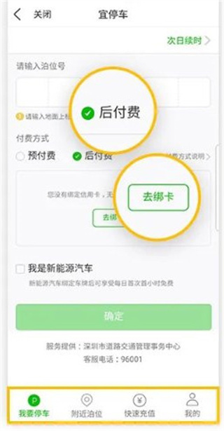 宜停车