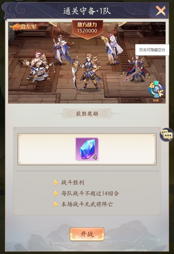 潼关突围玩法介绍截图2