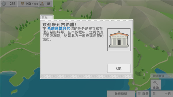 古希腊建造者安卓版