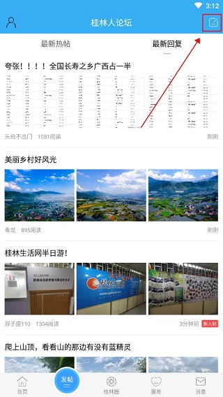 桂林生活网手机版