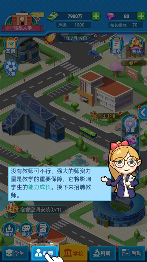 模拟经营我的大学