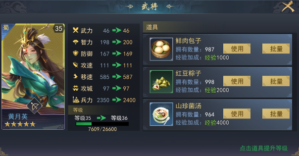 武将攻略必看2