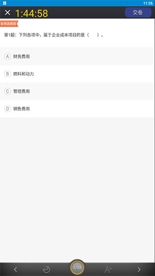 初级会计考试app