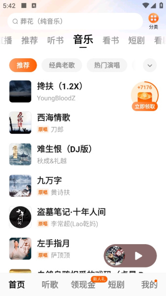 番茄畅听app最新版