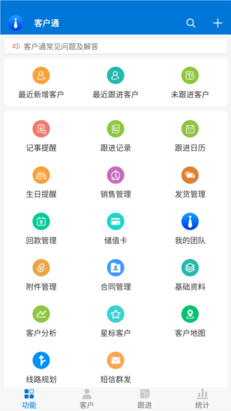 客户通app