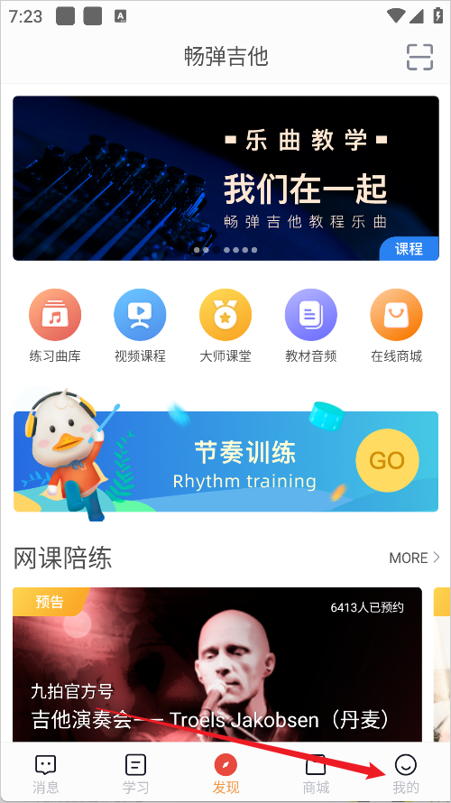 畅弹吉他app
