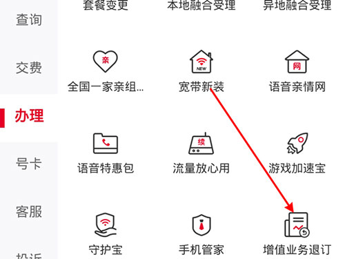 中国联通app