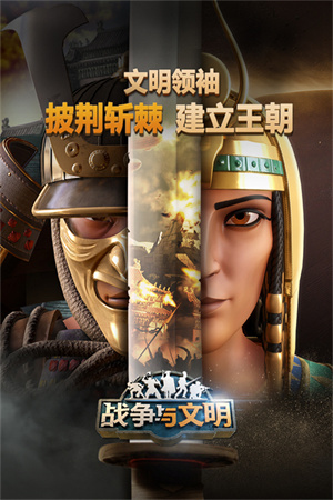 战争与文明微信版下载游戏介绍截图