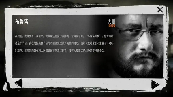 这是我的战争游戏人物介绍截图1