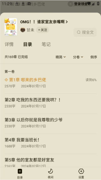 红果免费小说app