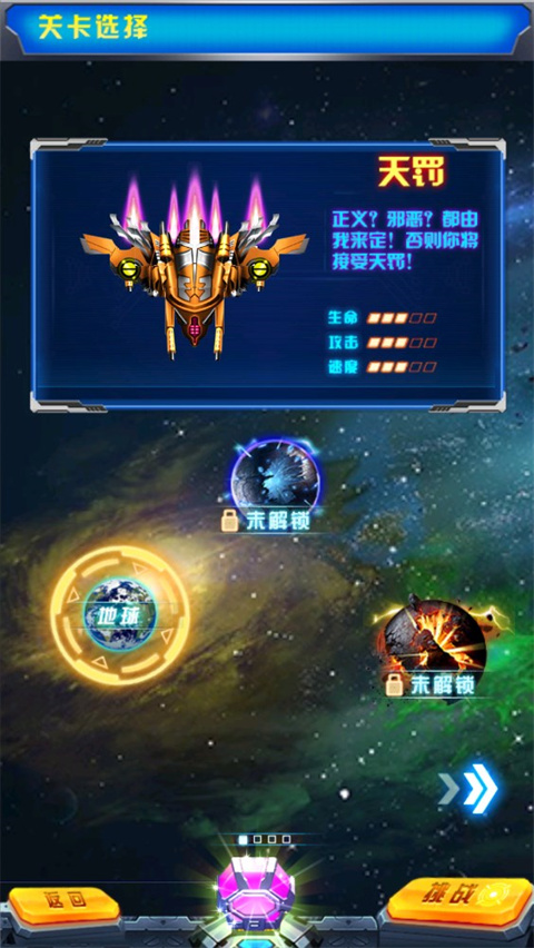 飞机大战之全民雷电