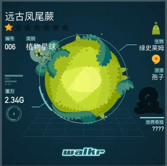 植物星球截图1