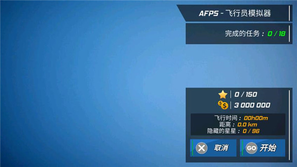 飞行员模拟中文版