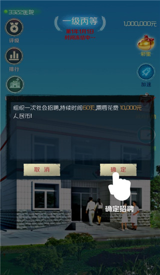 我是院长游戏