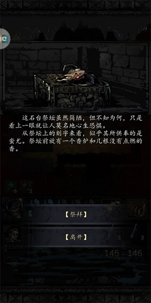 幽行玄城攻略截图3