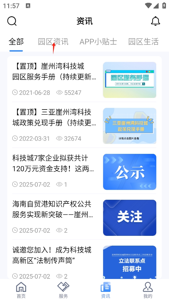 我爱崖州湾官方版