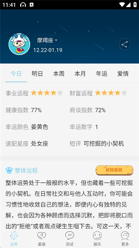 星座游戏大全app