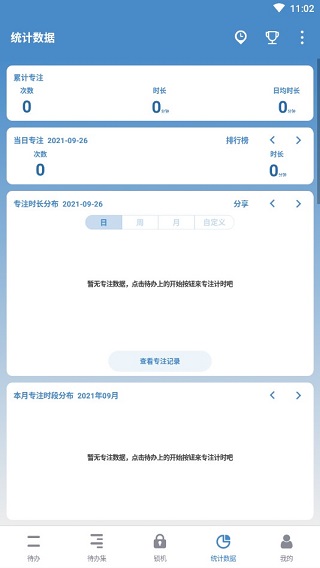 番茄ToDo官方版
