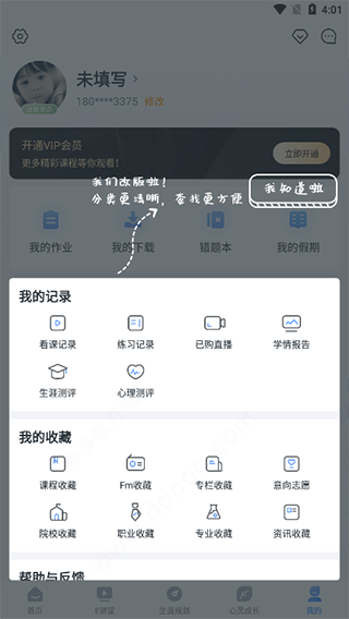升学e网通app官方版
