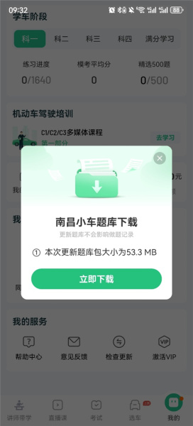 驾校一点通极速版