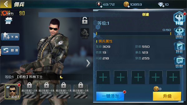 佣兵入门攻略截图1