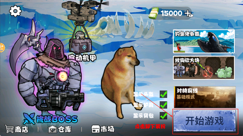 游戏攻略截图1