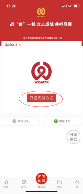 温州轨道