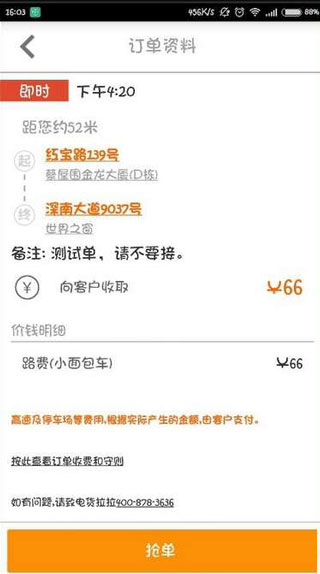 货拉拉司机版