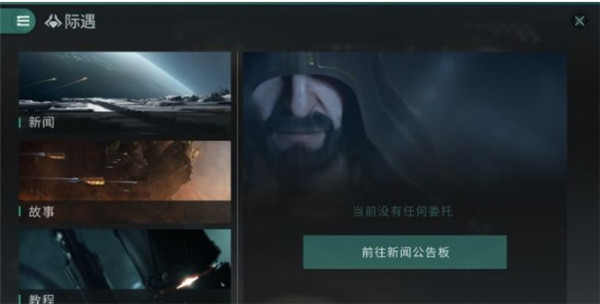 星战前夜无烬星河手游