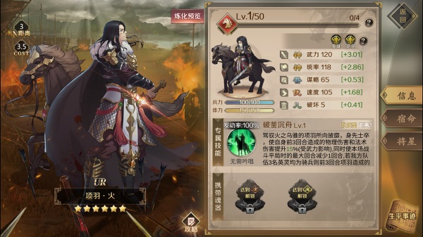 火骑兵爆发队攻略截图