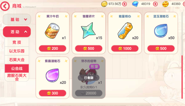 商店物品购买指南截图16