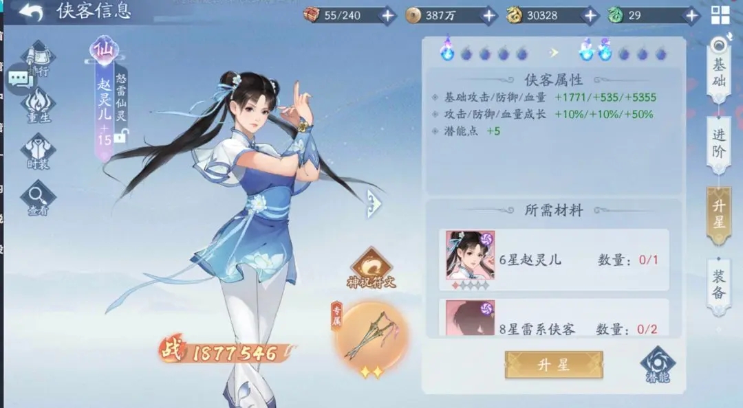 新仙剑奇侠传之挥剑问情