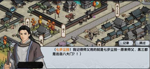 汉家江湖断网内购版门派选择攻略截图1