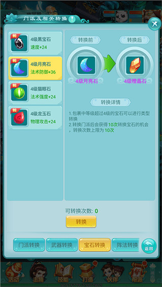转职攻略截图1