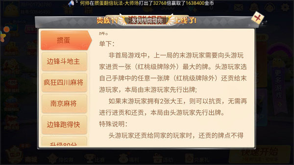 游戏规则介绍截图7