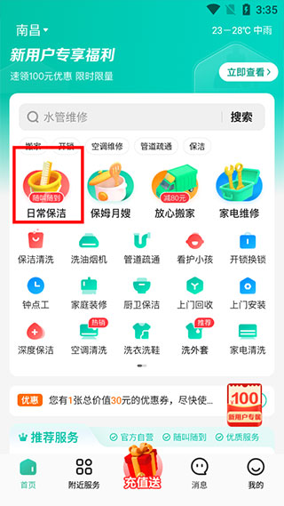 58到家app