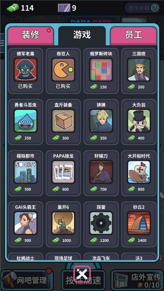 网吧模拟器手机版