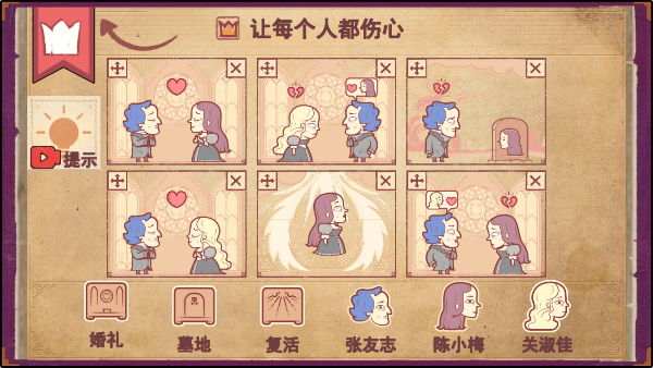 游戏攻略截图4