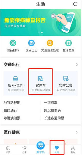 宜停车